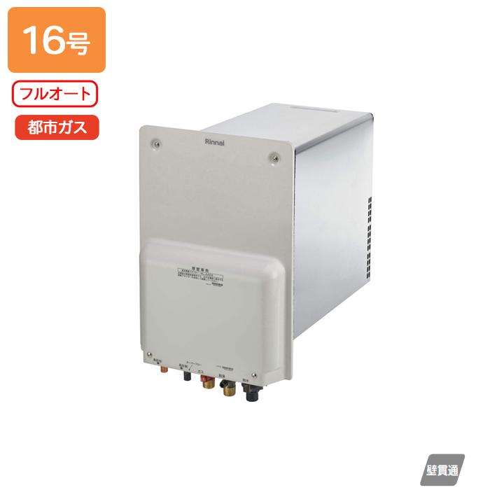 リンナイ（Rinnai） 【RUF-HA163AL-E】リンナイ ガスふろ給湯器 壁貫通 