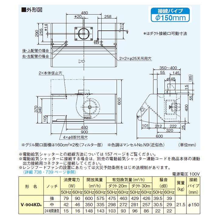 三菱（MITSUBISHI） 【V-904KD8】三菱 レンジフードファン ブース形