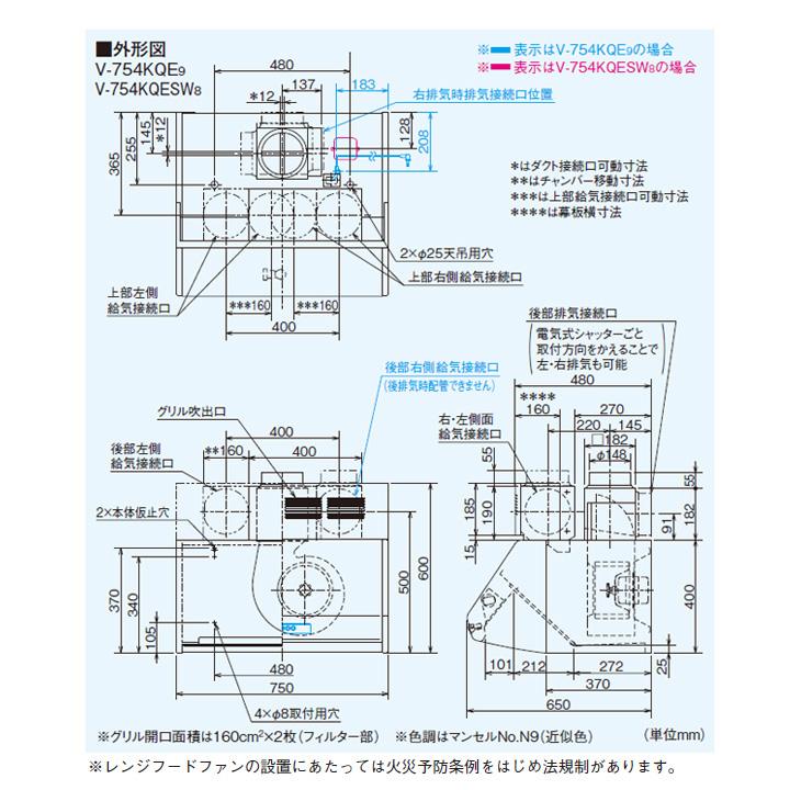 三菱　レンジフードファン　ブース形(　深形)　MITSUBISHI　自然給気タイプ　V-754KQE8後継機種　電気式シャッター付