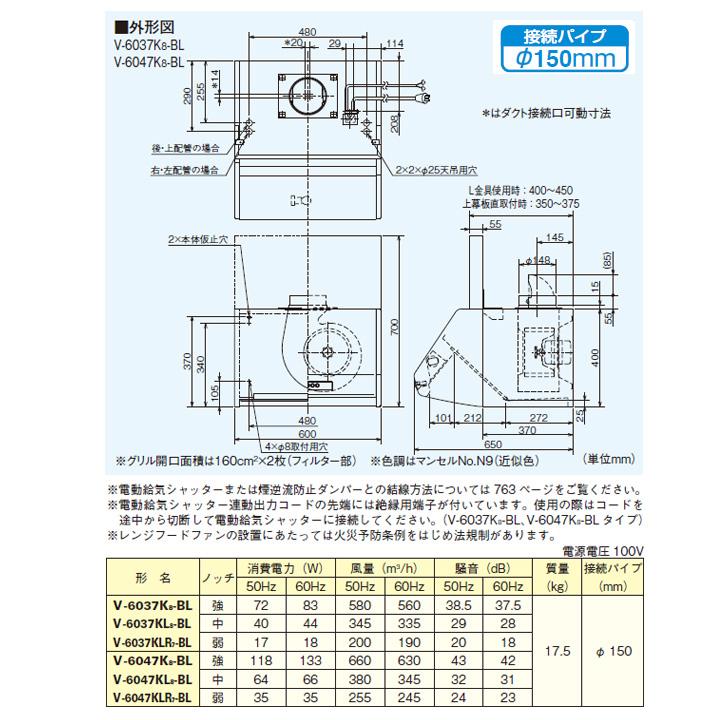 三菱　レンジフードファン　ブース形(深形)・BL認定品　標準タイプ　V-6047K7-BL後継機種　MITSUBISHI