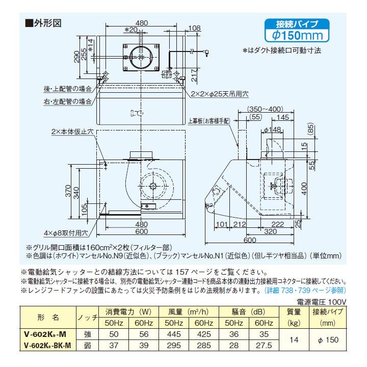 三菱　レンジフードファン　ブース形(深形)　上幕板なしタイプ　ホワイト　MITSUBISHI　V-602K8-M後継機種