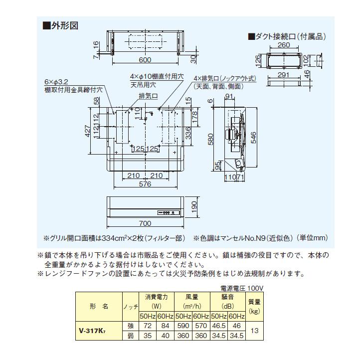 三菱　レンジフードファン　浅形　標準タイプ(70cm幅)　V-317K6後継機種　MITSUBISHI