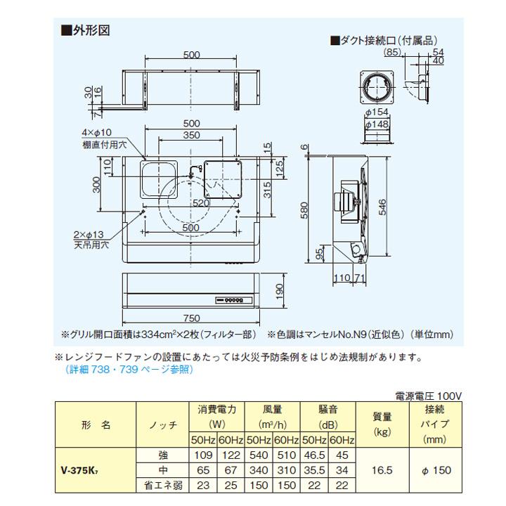 三菱　レンジフードファン　浅形　高静圧・丸排気タイプ(75cm　幅)　V-375K6後継機種　MITSUBISHI