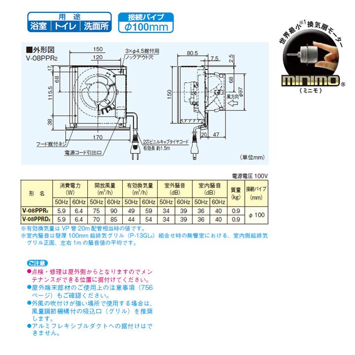 【V-08PPR2】三菱 パイプ用ファン フード一体形ファン 屋外設置式 V-08PPR後継機種 MITSUBISHI｜jyusetsu-komatsuya｜02