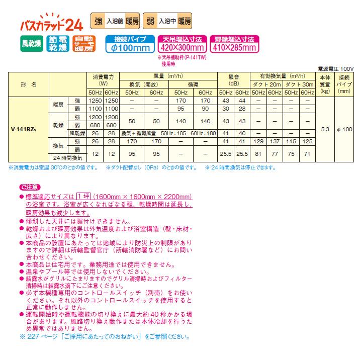 三菱（MITSUBISHI） 【在庫有り】 【V-141BZ5】三菱 バス乾燥・暖房