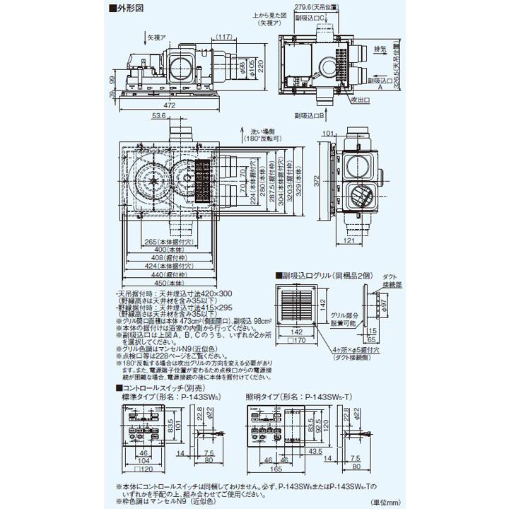 三菱（MITSUBISHI） 【在庫有り】【V-143BZ5】三菱 バス乾燥・暖房
