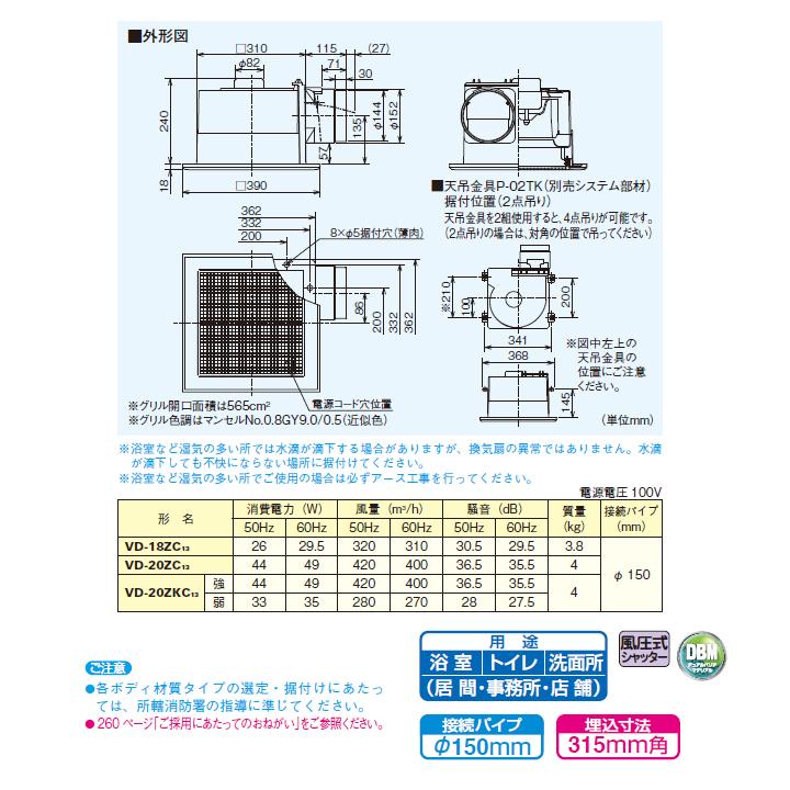 【VD-18ZC13】三菱 ダクト用換気扇 天井埋込形 サニタリー用 低騒音形 VD-18ZC12後継機種 MITSUBISHI｜jyusetsu-komatsuya｜02