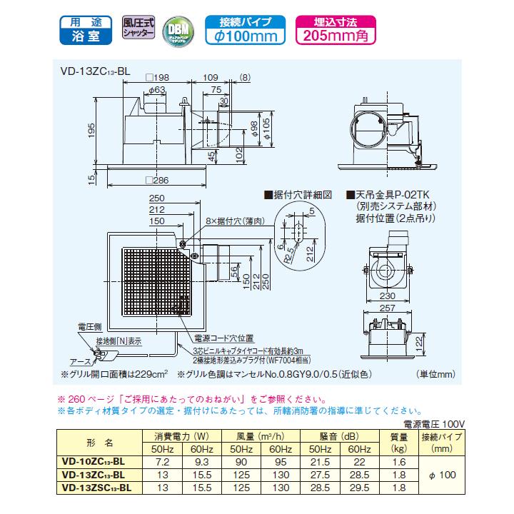 【VD-13ZC13-BL】三菱 ダクト用換気扇 BL認定品 サニタリー用ファン低騒音形 VD-13ZC12-BL後継機種 MITSUBISHI｜jyusetsu-komatsuya｜02