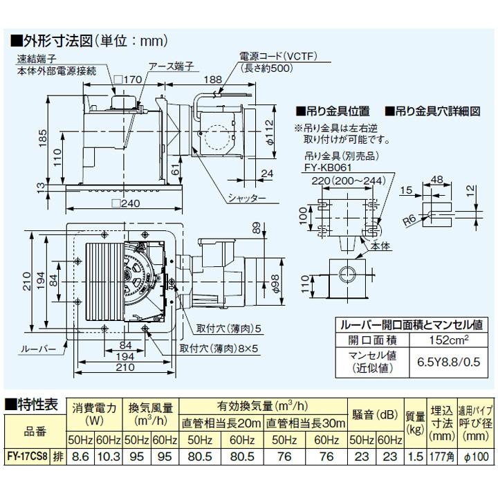 Panasonic天埋換気扇 電気式シャッター付 FY-17CS8 FY-17CS8 天埋換気扇(電気式シャッター付き) Panasonic(パナソニック
