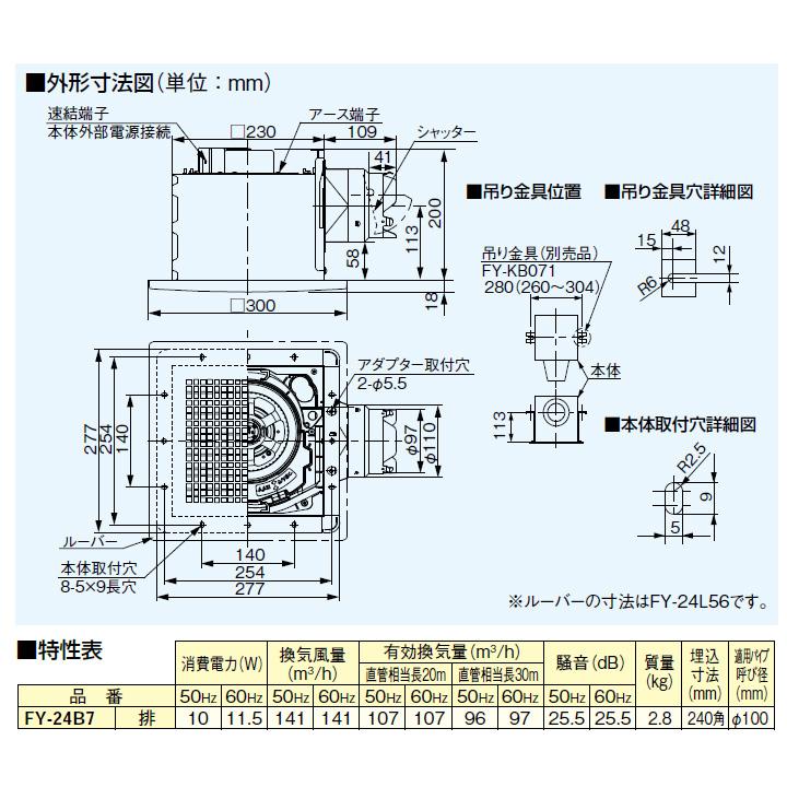 Panasonic 【FY-24B7/56】パナソニック 天埋換気扇 本体 Panasonic 【FY-24B7/56】パナソニック 天埋換気扇 本体