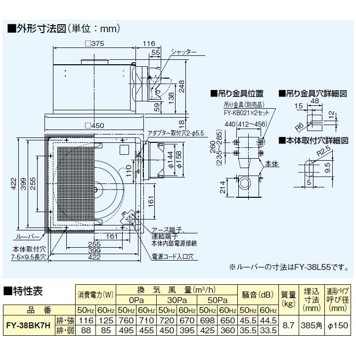 FY-38BK7H】パナソニック 天埋換気扇（鋼板製）ルーバー別売・低騒音 