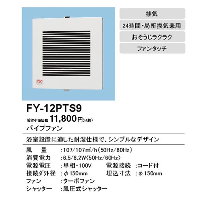 【FY-12PTS9】パナソニック パイプファン 排気 ターボファン 壁取付形 風圧式シャッター付  耐湿仕様（浴室用） 適用パイプ径：直径150mm コード付 panasonic｜jyusetsu-komatsuya｜02