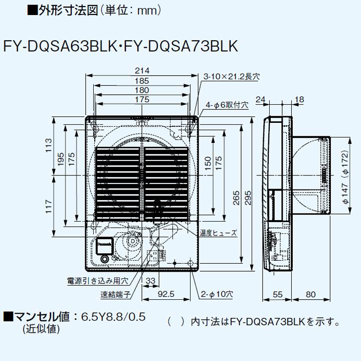 Panasonic（パナソニック） 【FY-DQSA63BLK】パナソニック 給気電動