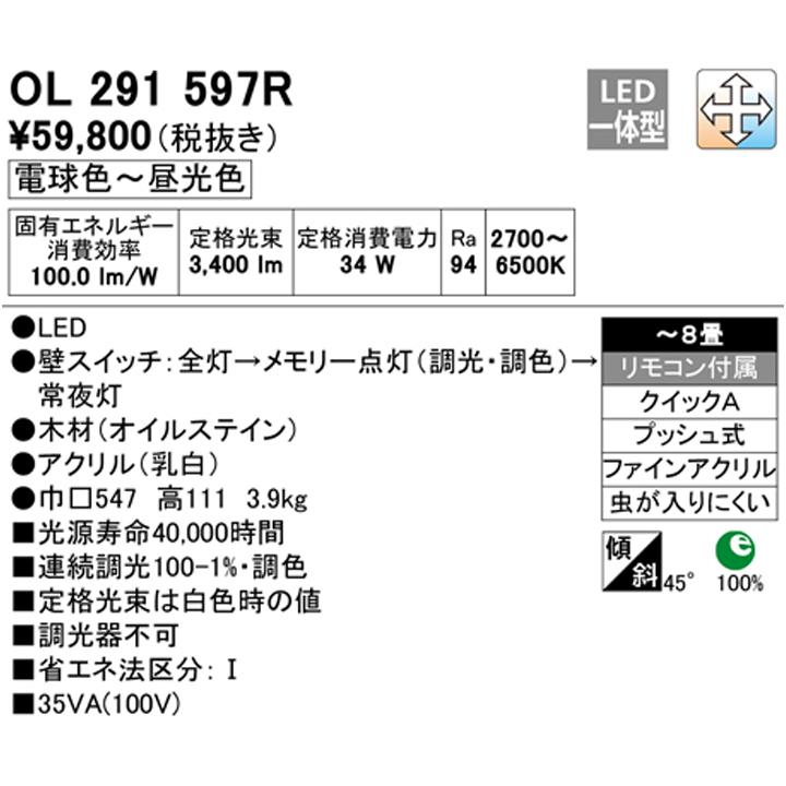 【OL291597R】オーデリック 和風シーリングライト LED一体型 高演色LED リモコン付属 -8畳 調光・調色 調光器不可 電球色-昼光色 ODELIC｜jyusetsu-komatsuya｜02