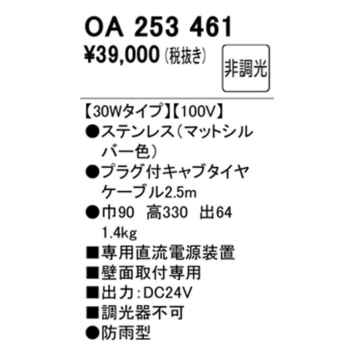 【OA253461】オーデリック 間接照明屋内外兼用 専用電源装置（非調光） 防雨型 ODELIC