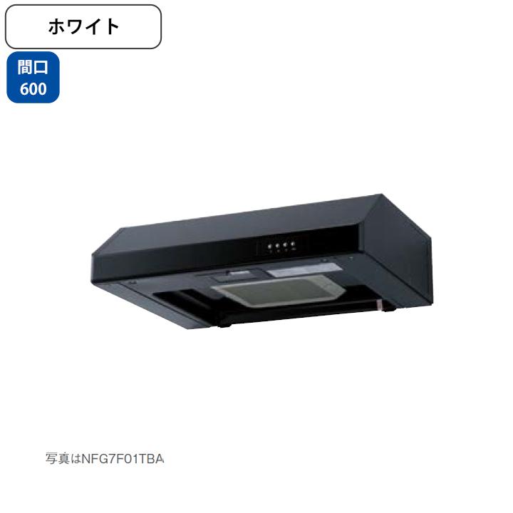 ノーリツ（NORITZ） 【NFG6F05TWH】ノーリツ レンジフード 平型 ターボ
