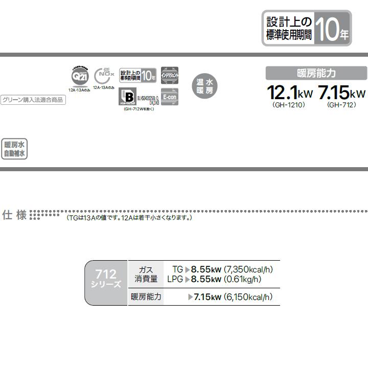 ノーリツ 【GH-712W3H BL】ノーリツ 給湯器 ガス温水暖房専用 ノーリツ 【GH-712W3H BL】ノーリツ 給湯器 ガス温水暖房専用