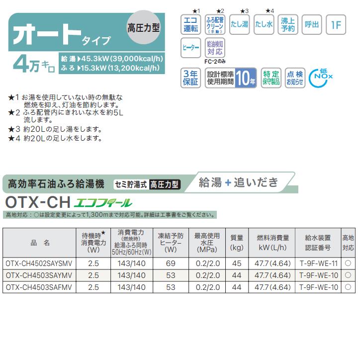 ノーリツ　石油ふろ給湯機　給湯　高圧力型　オート　セミ貯湯式　屋外据置形　追いだき　4万キロ　NORITZ