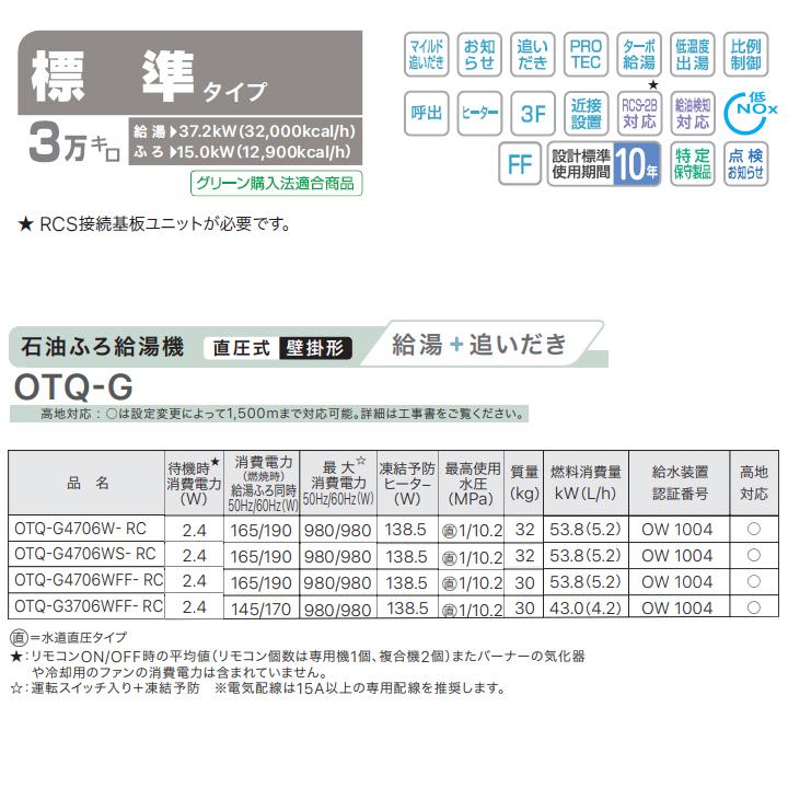 新品 未使用品 石油給湯機　ボイラー ノーリツ OTQ-G3706WFF-RC 屋内壁掛形 給湯器 札幌市厚別区 厚別店 新品 未使用品 石油給湯機 ボイラー ノーリツ OTQ-G3706WFF-RC 屋内