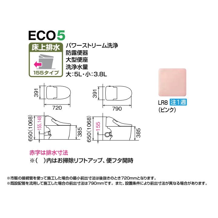 【YBC-CL10PM+DT-CL114APMU/LR8】リクシル マンションリフォーム用 プレアスLSタイプ 床上排水 155タイプ 一般地 水抜方式 流動方式兼用 LR8 受注生産 LIXIL_1