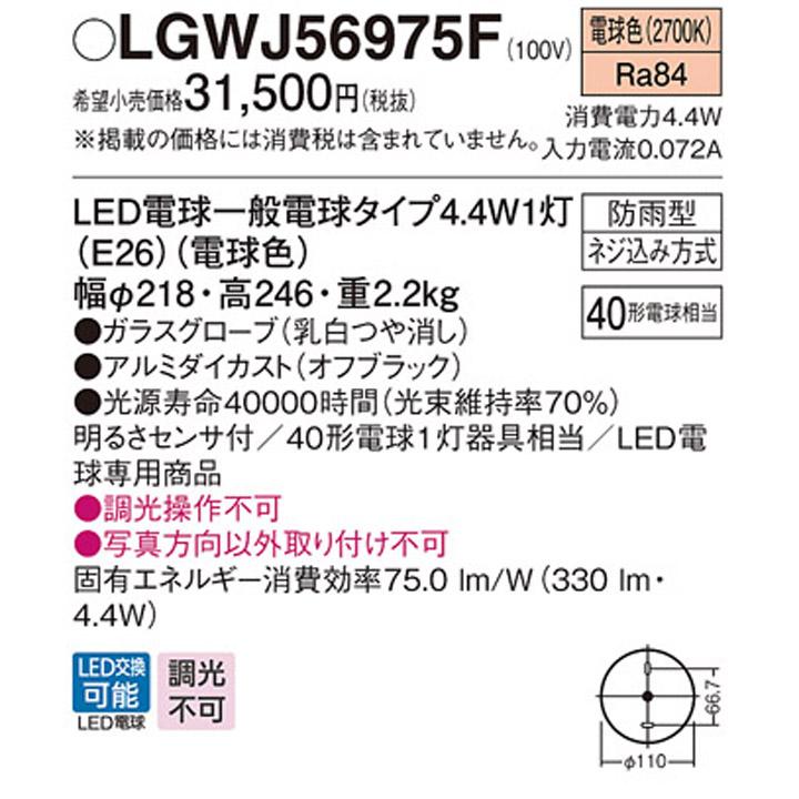 Panasonic 【LGWJ56975F】パナソニック 据置取付型 LED(電球色 Panasonic 【LGWJ56975F】パナソニック 据置取付型 LED(電球色