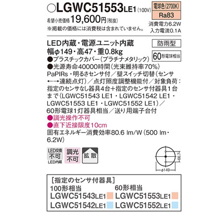 【LGWC51553LE1】パナソニック 天井直付型 シーリングライト FreePaお出迎え ペア点灯可能型 シンプルタイマー 段調光省エネ型 panasonic｜jyusetsu-komatsuya｜02