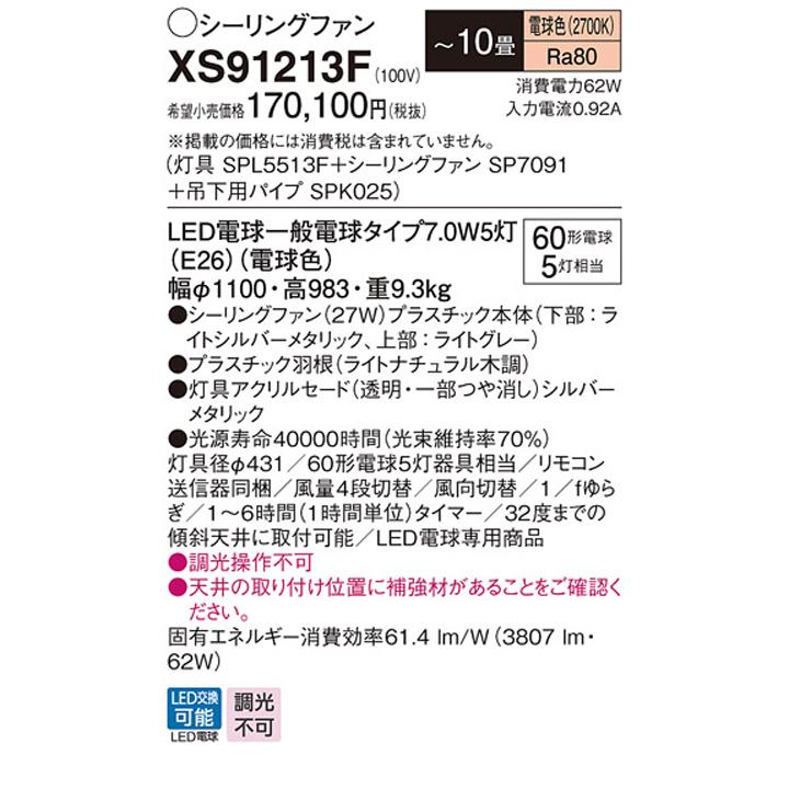 Panasonic（パナソニック） 【XS91213F】パナソニック 天井吊下型