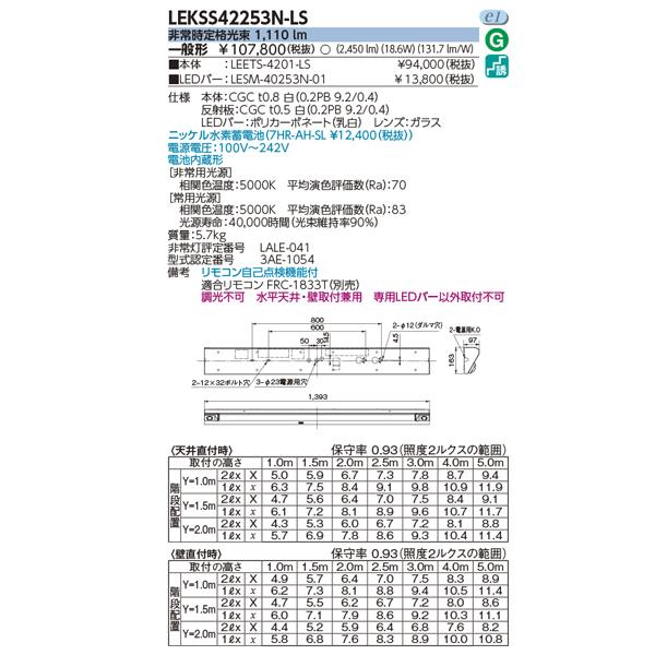 【LEKSS42253N-LS】東芝 LED非常用照明器具 階段灯 非調光タイプ 2500lm 一般形非常時30分間点灯 電波式センサー 昼白色 TOSHIBA｜jyusetsu-komatsuya｜02