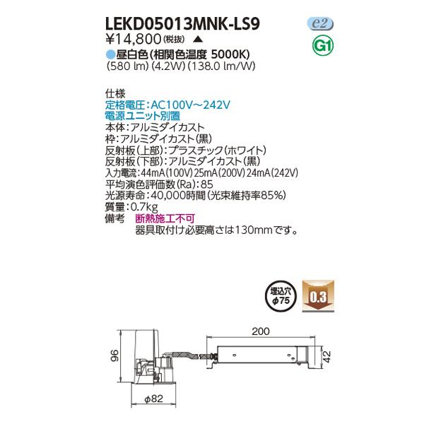 【LEKD05013MNK-LS9】東芝 LED小径ダウンライト 60W白熱電球器具相当 一般形 黒色反射板 非調光タイプ 配光角 45 ° 中角タイプ 昼白色 受注生産品 TOSHIBA｜jyusetsu-komatsuya｜02