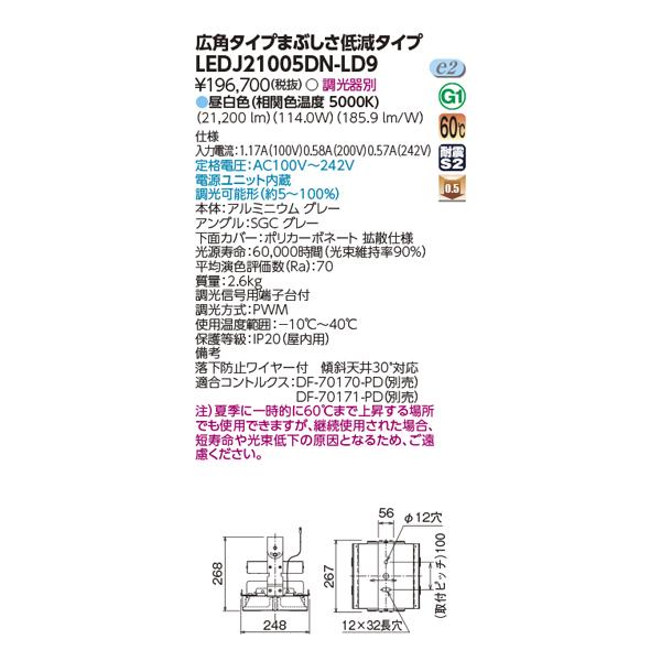 LEDJ21005DN-LD9】東芝 LED高天井器具 軽量まぶしさ低減タイプ 400W形