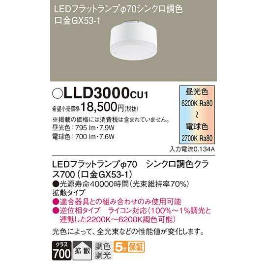 Panasonic（パナソニック） 【LLD3000CU1】パナソニック LEDフラット 
