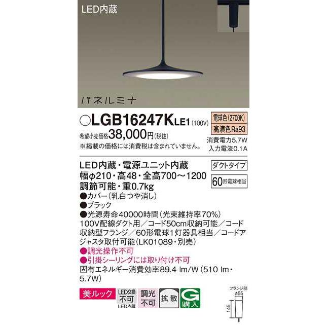 Panasonic（パナソニック） 【LGB16247KLE1】パナソニック LED