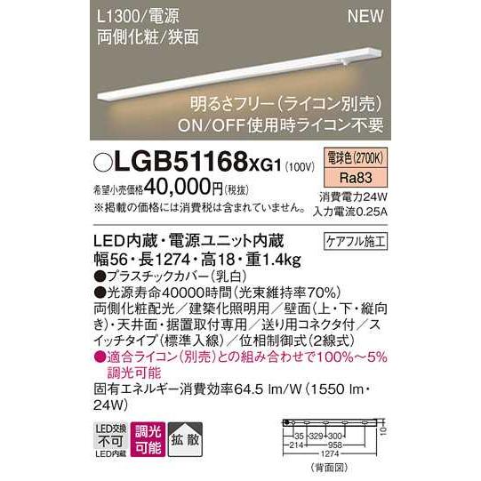 Panasonic（パナソニック） 【LGB51168XG1】パナソニック LEDスリム