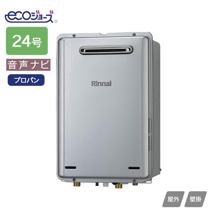 リンナイ（Rinnai） 【RUX-UE2406W(A)】リンナイ ガス給湯専用機 音声