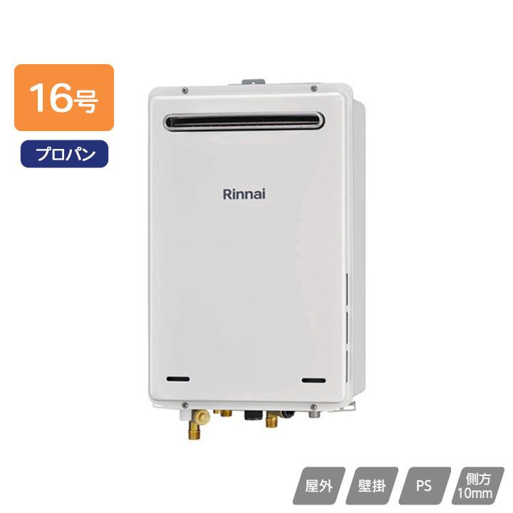 リンナイ（Rinnai） 【RUJ-A1610W(A)】リンナイ ガス給湯器 高温水供給