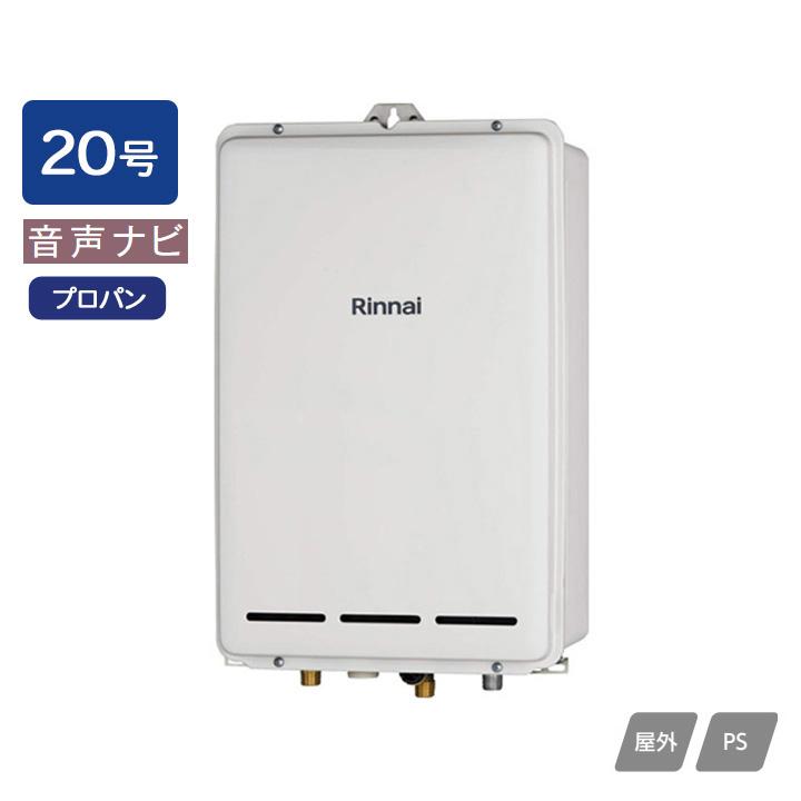 リンナイ（Rinnai） 【RUX-A2013B(A)】リンナイ ガス給湯専用機 音声