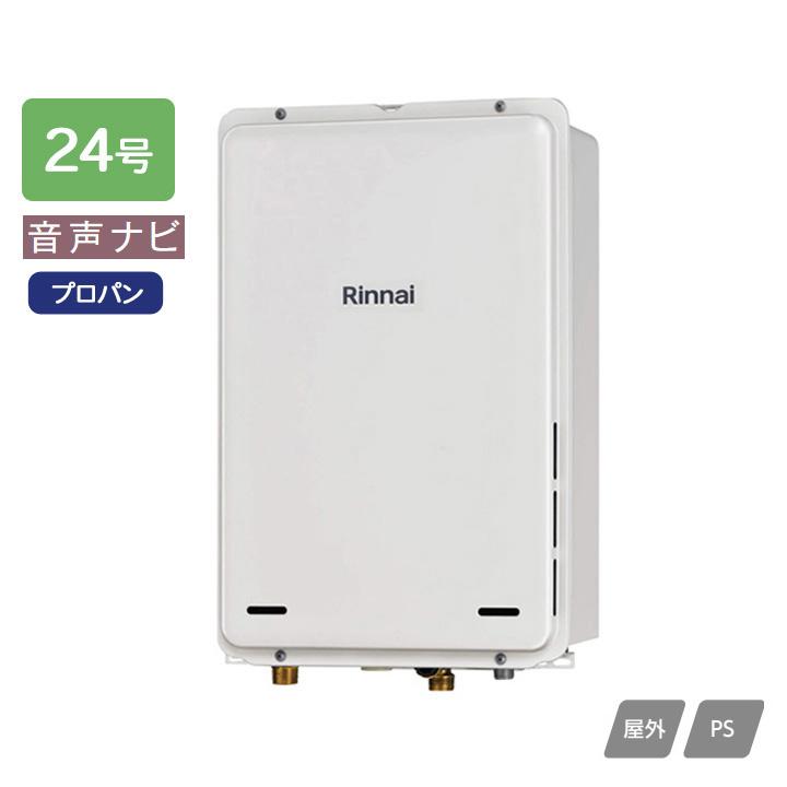 リンナイ（Rinnai） 【RUX-A2406B(A)】リンナイ ガス給湯専用機 音声