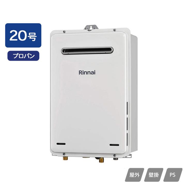 リンナイ（Rinnai） 【RUX-A2015W(A)-E】リンナイ ガス給湯専用機 給湯