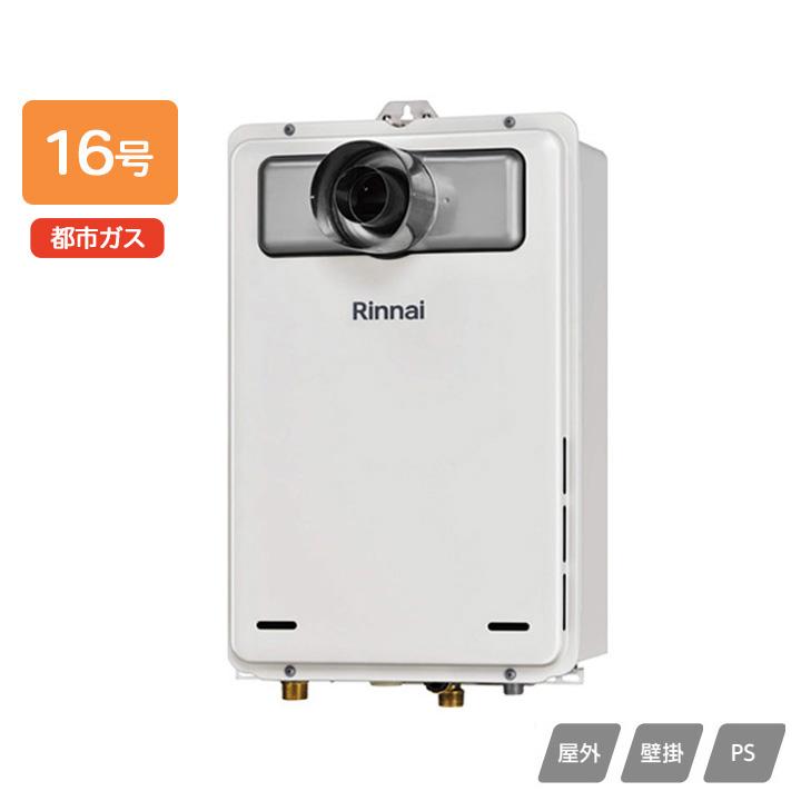 リンナイ Rinnai 給湯器 RUX-A11615W-E リンナイ（Rinnai） [ 在庫あり ] RUX-A1615W(A)-E 給湯専用 給湯器 16