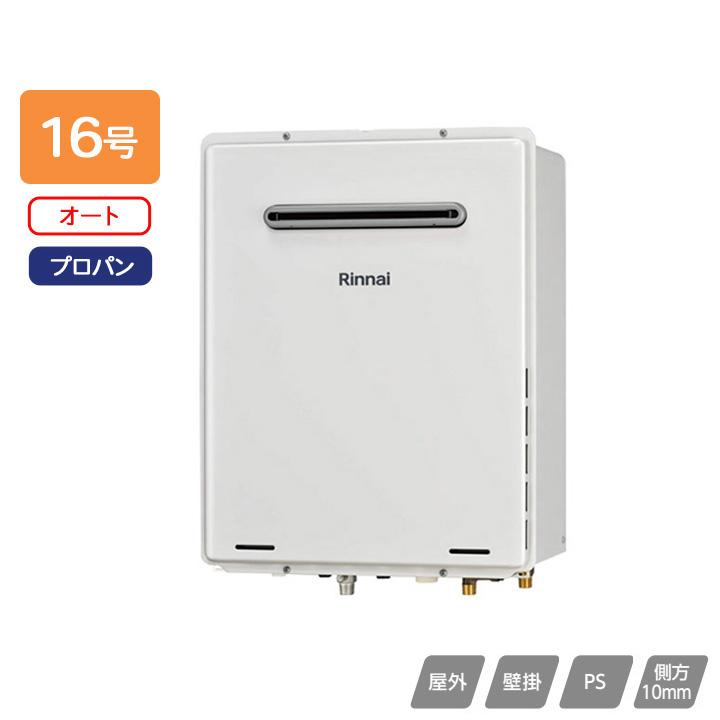 リンナイ（Rinnai） 【RUF-A1605SAW(C)】リンナイ ガスふろ給湯器 設置