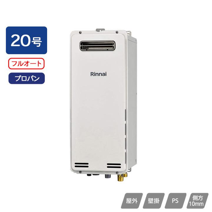 リンナイ（Rinnai） 【RUF-SA2015AW(A)】リンナイ ガスふろ給湯器 設置
