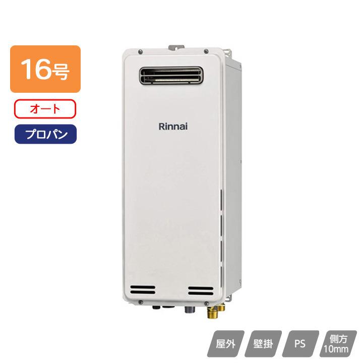 リンナイ（Rinnai） 【RUF-SA1615SAW(A)】リンナイ ガスふろ給湯器