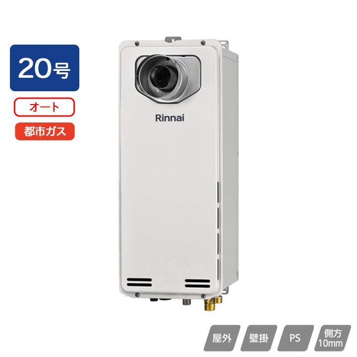リンナイ（Rinnai） 【RUF-SA2005SAT-L(A)】リンナイ ガスふろ給湯器
