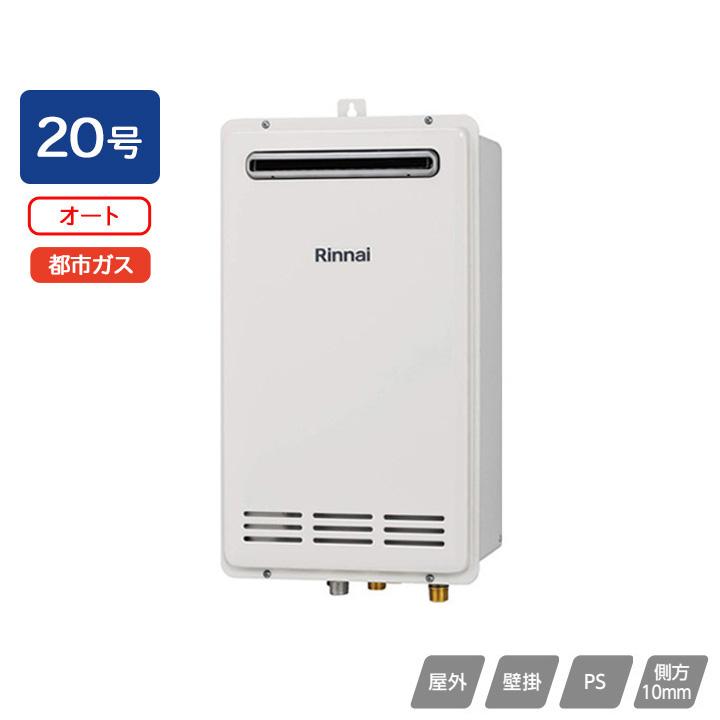 屋外・壁掛用 リンナイ 20号給湯専用 ガス給湯器 台所リモコン付き リンナイ（Rinnai） 【RUF-VK2000SAW(C)】リンナイ ガスふろ給湯器