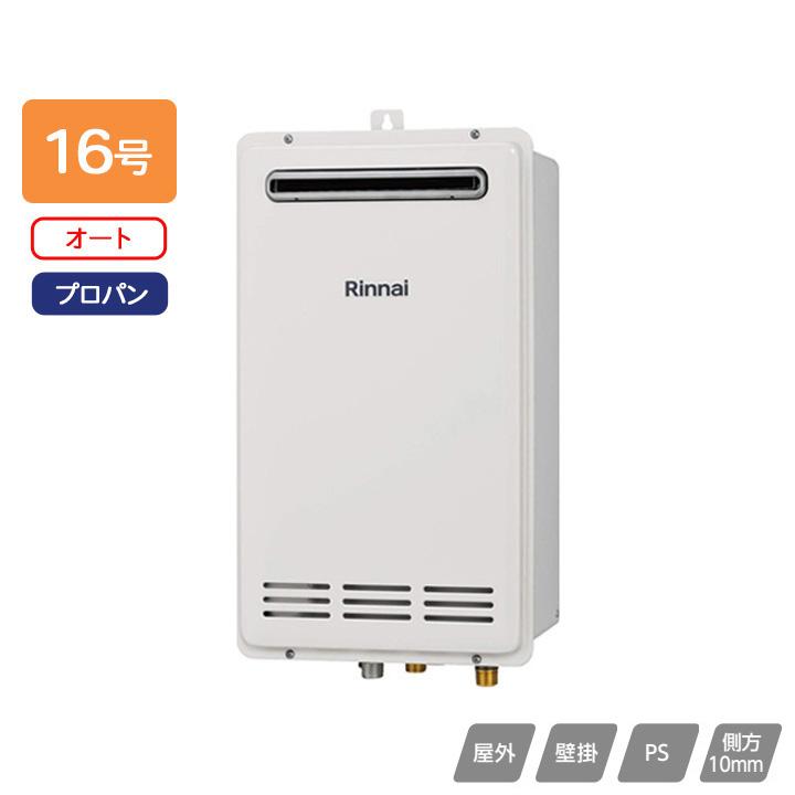 リンナイ Rinnai プロパンガス用 16号給湯器 Rinnai ガス給湯器(給湯専用) 16号RUX-A1616WA(E 屋外壁掛型 その他