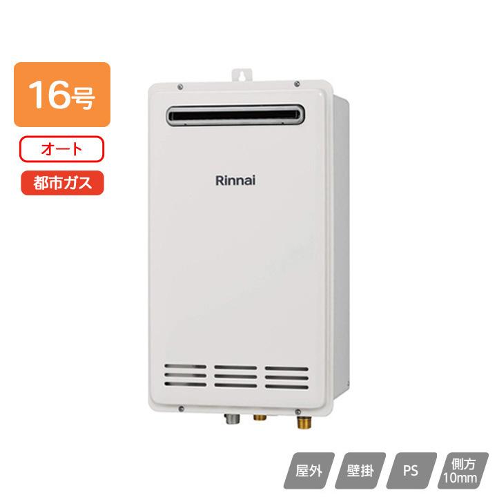 リンナイ（Rinnai） 【RUF-VK1610SAW(C)】リンナイ ガスふろ給湯器