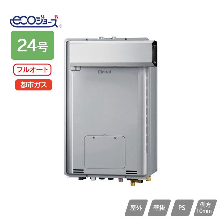 給湯器Rinnai リンナイ 給湯暖房用熱源機 RUFH-TE2405AT RUFH-TE2405AT | Rinnai Style（リンナイスタイル） | リンナイ