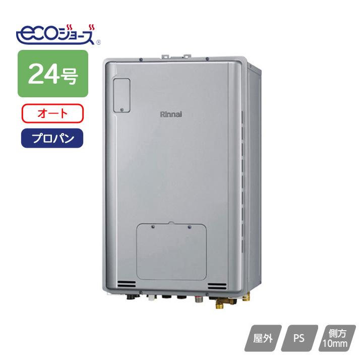 リンナイ（Rinnai） 【RUFH-TE2405SAB2-3(A)】リンナイ ガス給湯暖房用 