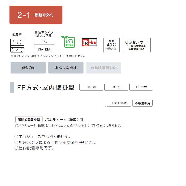 リンナイ（Rinnai） 【RH-KM200FF2-1(A)】リンナイ ガス暖房専用熱源機