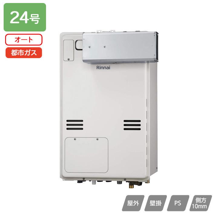 リンナイ（Rinnai） 【RUFH-A2400SAA2-6(A)】リンナイ ガス給湯暖房用